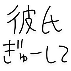 [LINEスタンプ] 彼氏にベタ惚れ彼女2。【毎日・カップル】