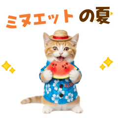 [LINEスタンプ] でか文字！夏のミヌエット