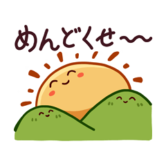 [LINEスタンプ] だるだる太陽
