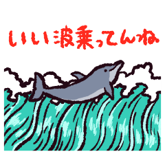 [LINEスタンプ] バンドウイルカです
