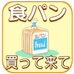 [LINEスタンプ] 買って来て欲しい物リスト No123