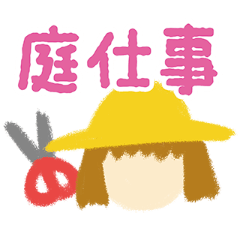 [LINEスタンプ] ガーデニングスタンプ by Chiyu garden
