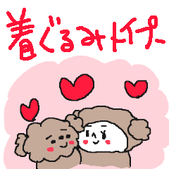 [LINEスタンプ] 着ぐるみトイプードル！！