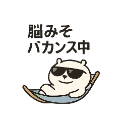 [LINEスタンプ] カピバラの白くん