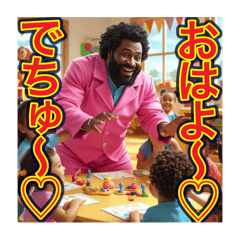 [LINEスタンプ] ※愛情100%‼︎ゲイの黒人ベビーシッター