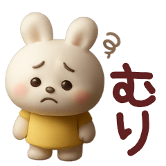 [LINEスタンプ] ネガティブなうさぎさん3Dスタンプ