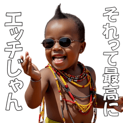 [LINEスタンプ] <超使える>マサイ族のませガキ