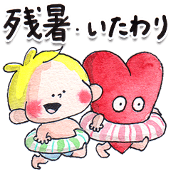 [LINEスタンプ] 48.チャビーボーイの残暑いたわりスタンプ