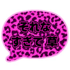 [LINEスタンプ] 04若者言葉 流行り吹き出し ピンク豹柄黒