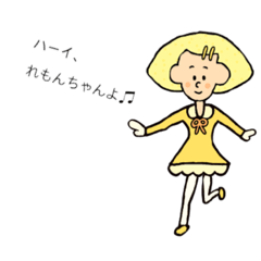 [LINEスタンプ] 関西弁の素朴なれもんちゃん