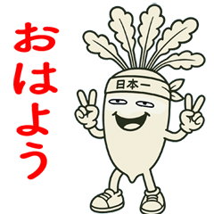 [LINEスタンプ] 練馬大根マン