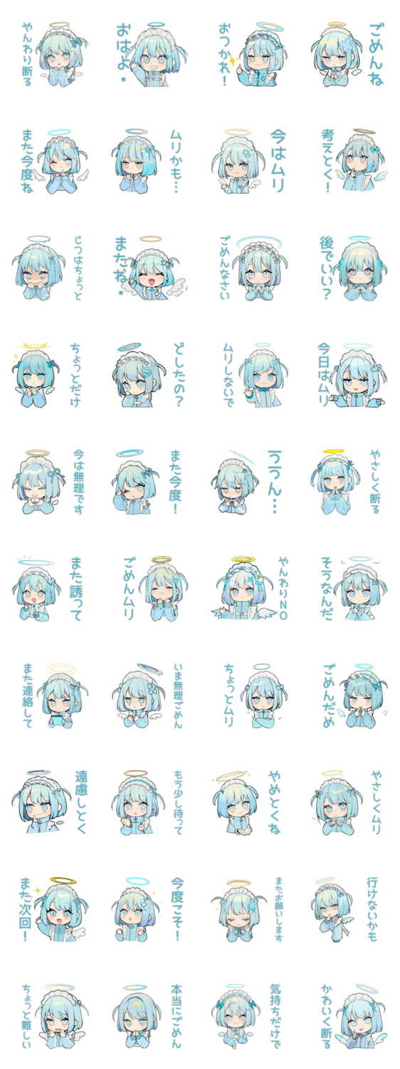 ちび天使界隈ちゃんのやんわりお断りのスタンプ詳細