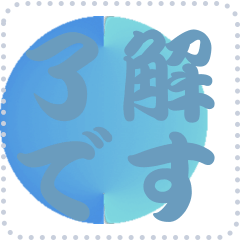 [LINEスタンプ] 色の錯視 メッセージ スタンプ 197 