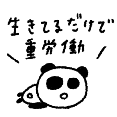 [LINEスタンプ] マイネームイズぱんだ！〜社会不適合な日〜