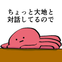 [LINEスタンプ] ネガティブたこの襲来