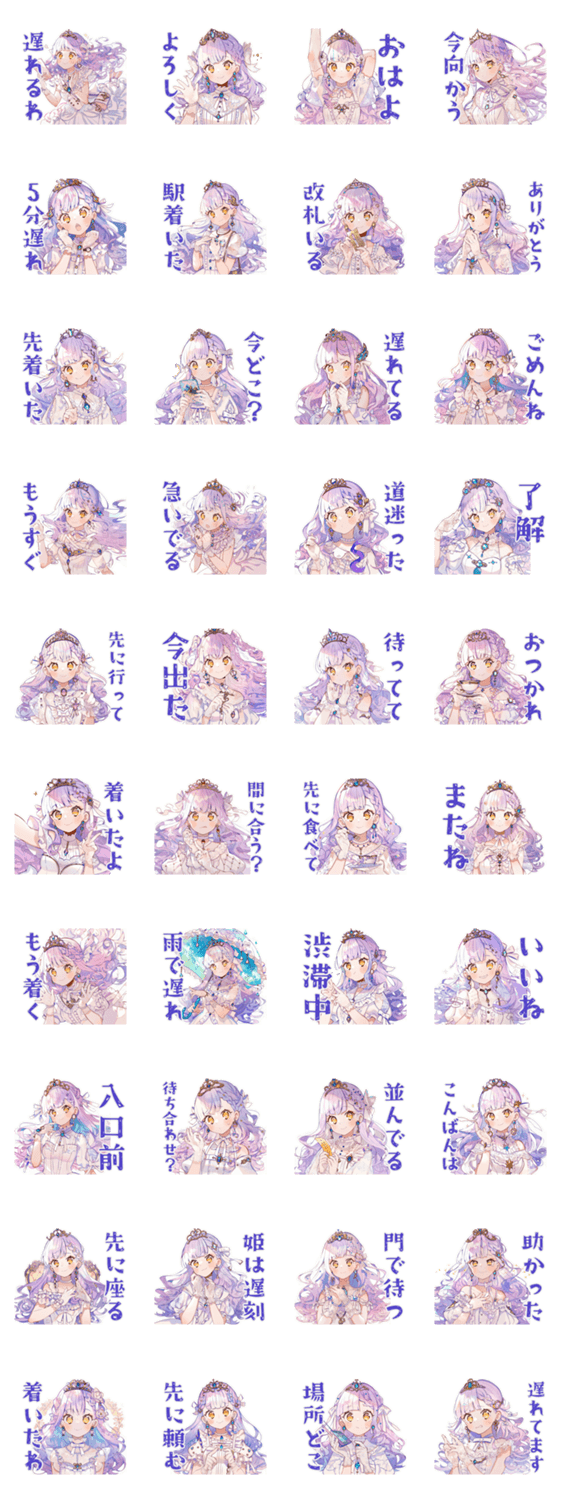 待ち合わせ遅刻と到着報告★お姫様のスタンプ詳細