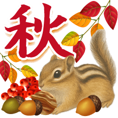 [LINEスタンプ] 紅葉舞う！秋に毎日送れる可愛いリスたち