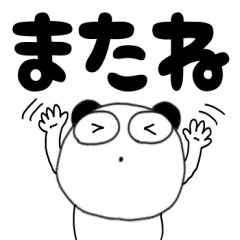 [LINEスタンプ] 【毎日使える】ぶさいくパンダ66