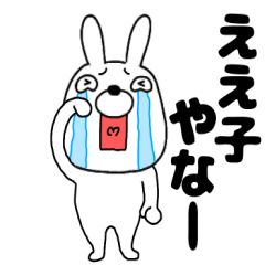 [LINEスタンプ] 【毎日使える】ウサギのうさ男56