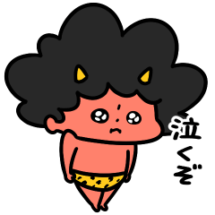 [LINEスタンプ] 泣きむしおにちゃん打たれ弱い