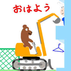 [LINEスタンプ] 働くクルマと働くクマ【静止画】