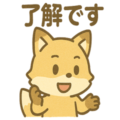 [LINEスタンプ] 元気いっぱいキツネあいさつスタンプ