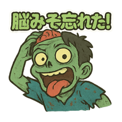[LINEスタンプ] 陽気なゾンビスタンプ