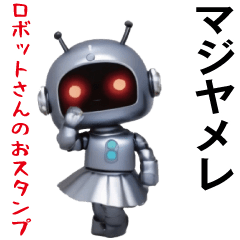 [LINEスタンプ] ロボットさんのおスタンプ