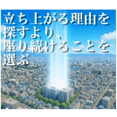 [LINEスタンプ] マンションポエム