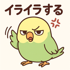 [LINEスタンプ] ぐうたらインコの日常会話