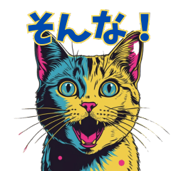 [LINEスタンプ] ポップな猫の日常スタンプ