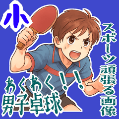 [LINEスタンプ] 卓球 男子 部活 スポーツ (小)