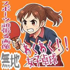 [LINEスタンプ] 卓球 女子 部活 スポーツ