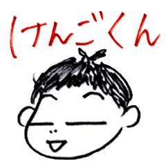 [LINEスタンプ] けんごくん！