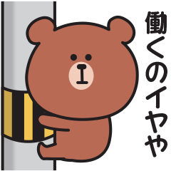 [LINEスタンプ] それでもやる気が出ない〇くまさんの関西弁