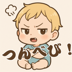 [LINEスタンプ] つんべび！ The first