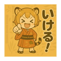 [LINEスタンプ] 干支童子 寅のはげまし帖