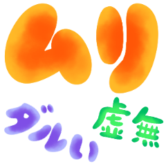 [LINEスタンプ] かわいい手描き文字でネガティブ♥