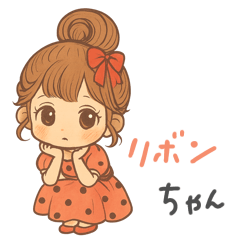 [LINEスタンプ] リボンちゃんの毎日スタンプ1